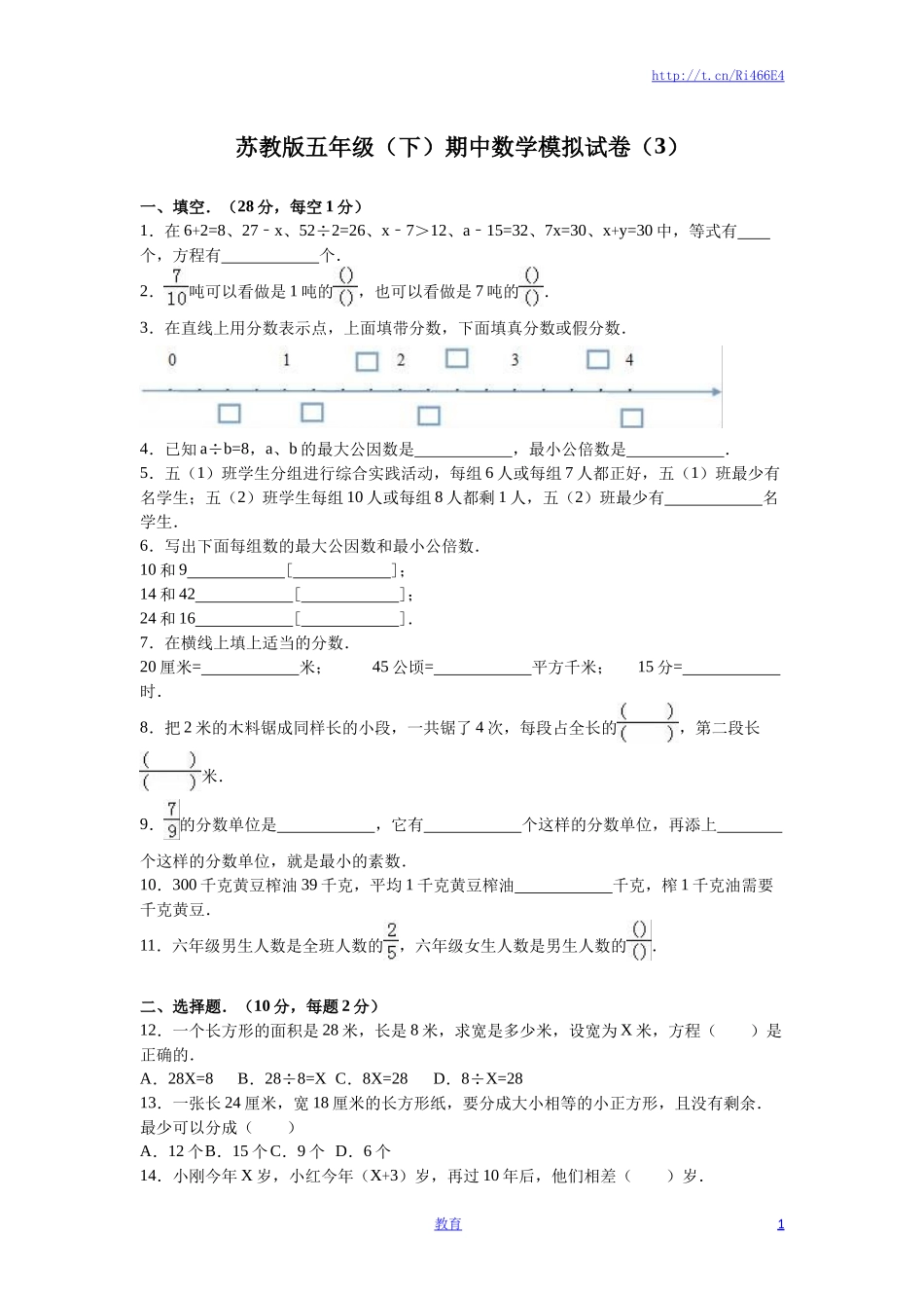 苏教版数学五年级下学期期中测试卷2.doc_第1页