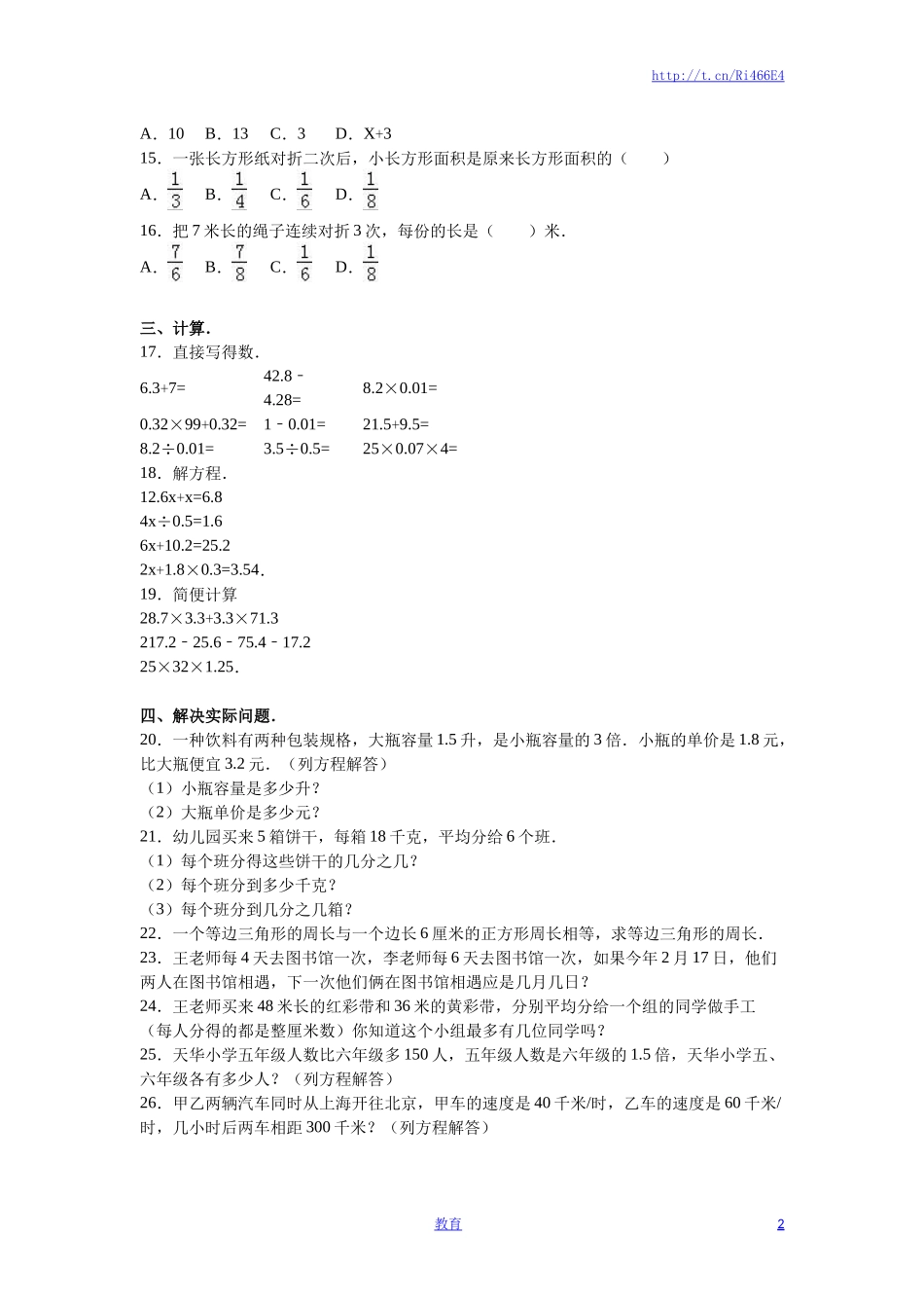 苏教版数学五年级下学期期中测试卷2.doc_第2页
