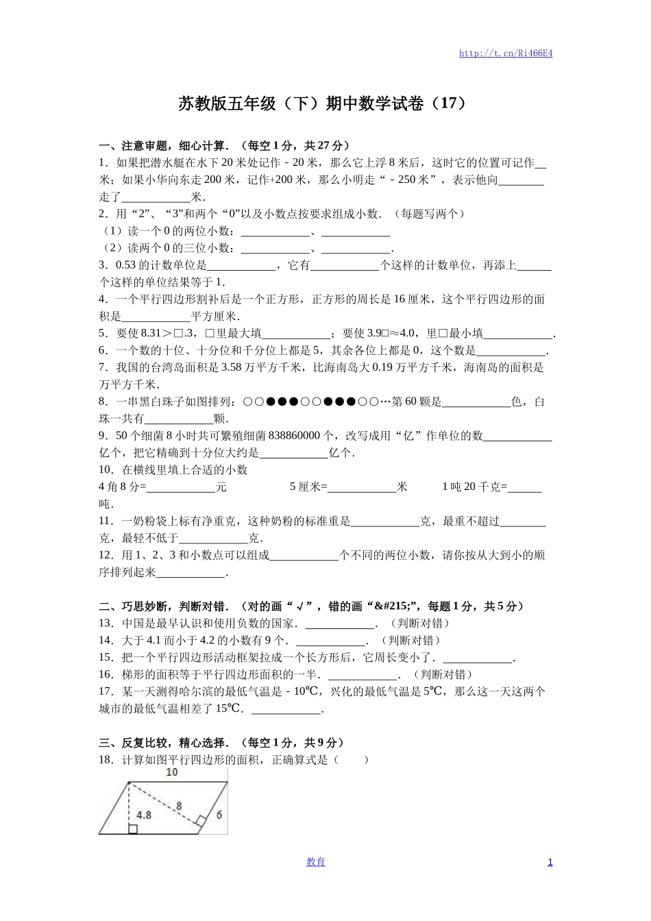 苏教版数学五年级下学期期中测试卷3.doc_第1页