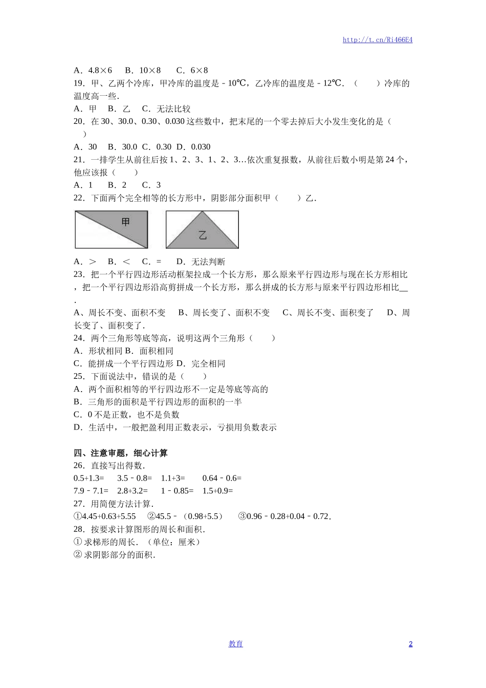 苏教版数学五年级下学期期中测试卷3.doc_第2页