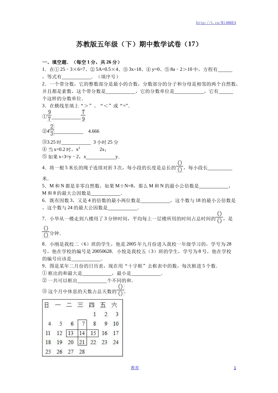 苏教版数学五年级下学期期中测试卷4.doc_第1页
