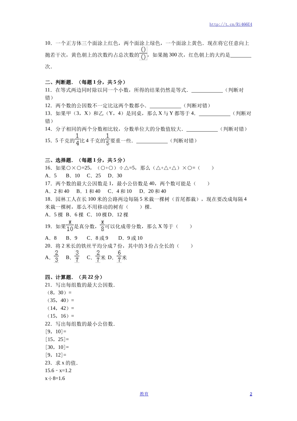 苏教版数学五年级下学期期中测试卷4.doc_第2页