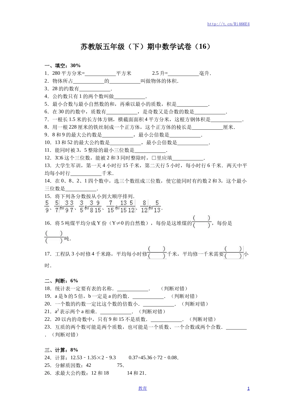 苏教版数学五年级下学期期中测试卷7.doc_第1页
