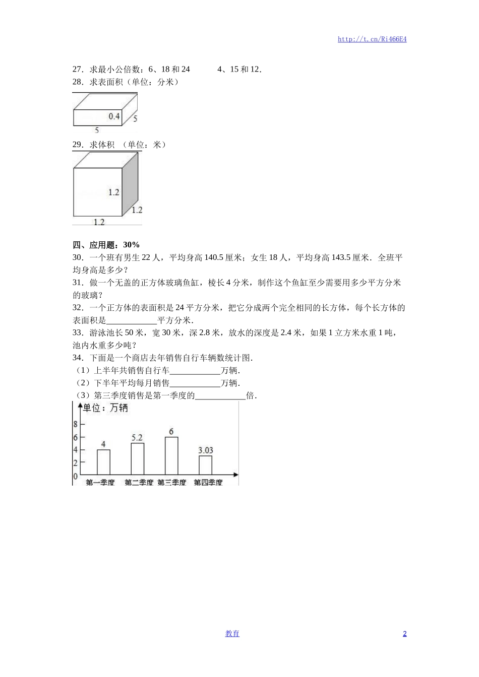 苏教版数学五年级下学期期中测试卷7.doc_第2页