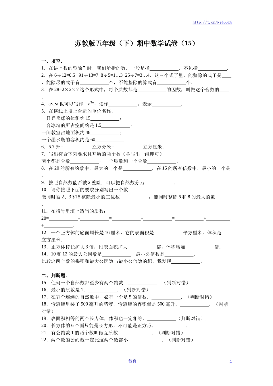 苏教版数学五年级下学期期中测试卷9.doc_第1页