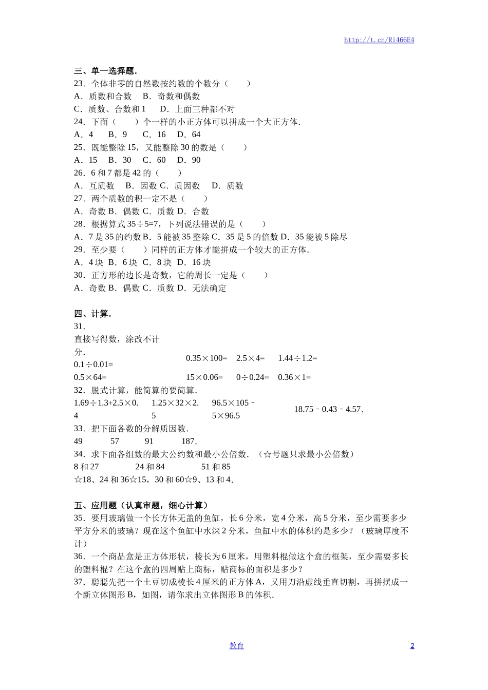 苏教版数学五年级下学期期中测试卷9.doc_第2页