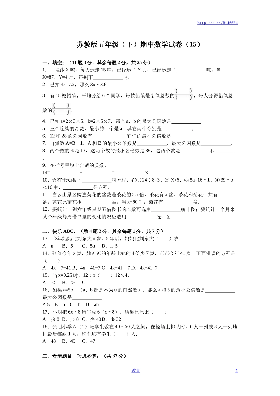 苏教版数学五年级下学期期中测试卷10.doc_第1页