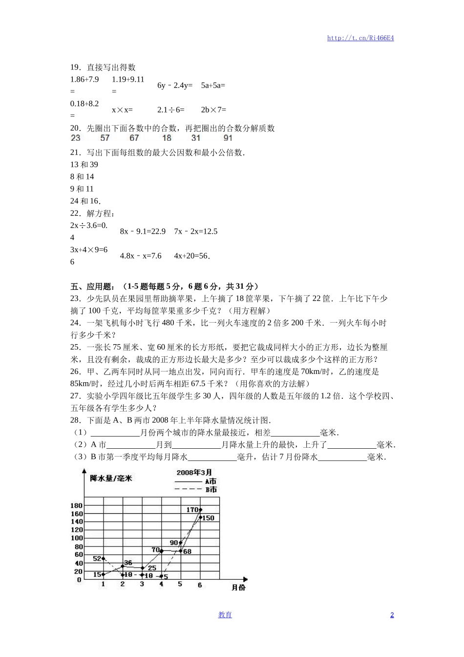 苏教版数学五年级下学期期中测试卷10.doc_第2页