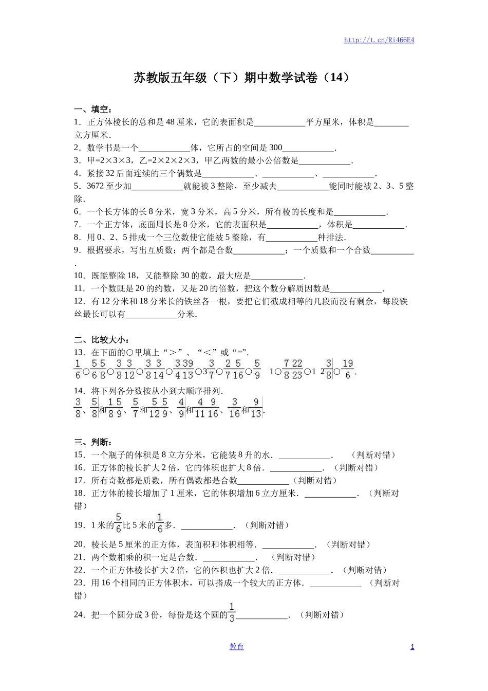 苏教版数学五年级下学期期中测试卷12.doc_第1页