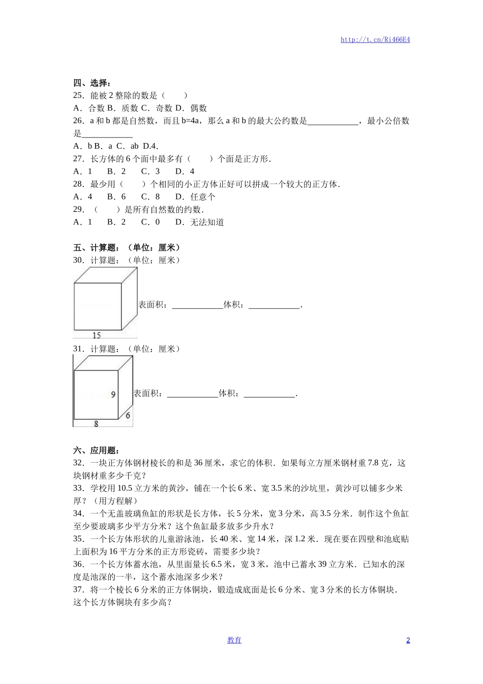 苏教版数学五年级下学期期中测试卷12.doc_第2页