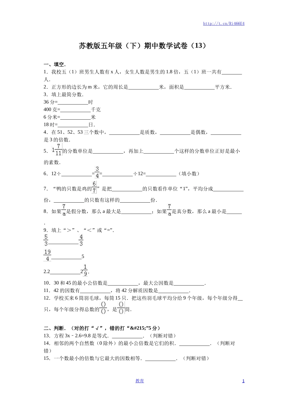 苏教版数学五年级下学期期中测试卷14.doc_第1页