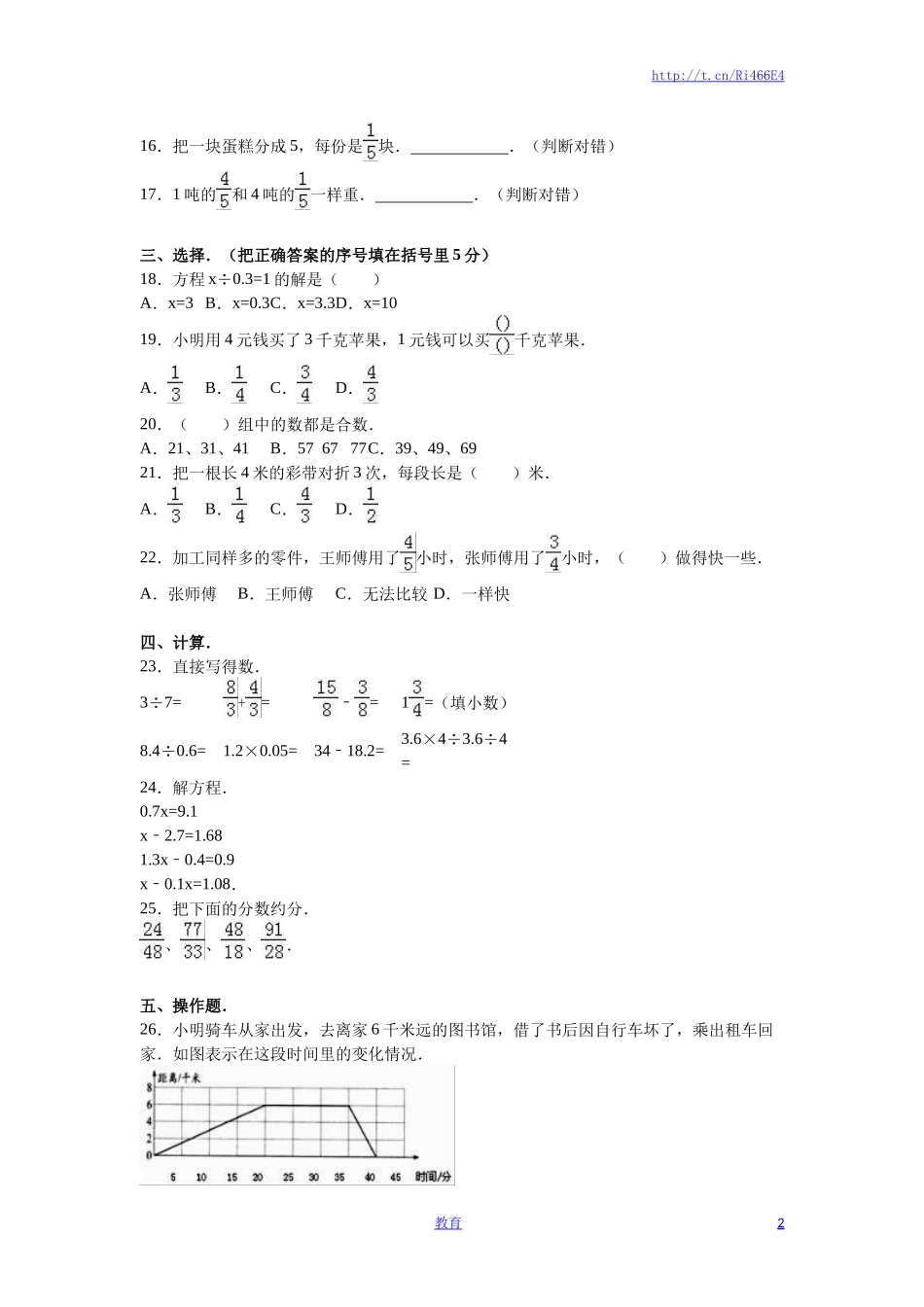 苏教版数学五年级下学期期中测试卷14.doc_第2页