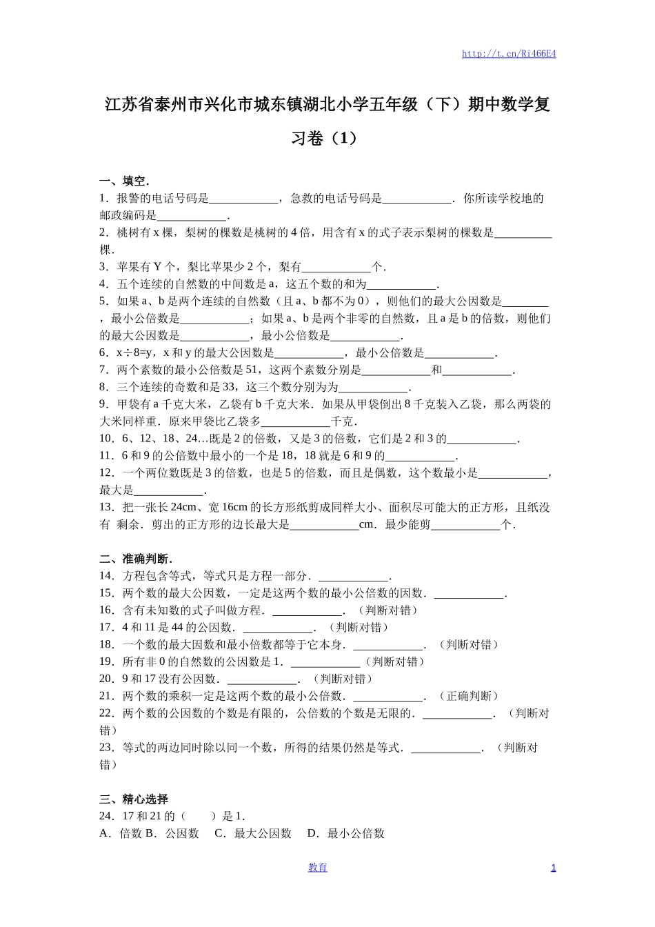 苏教版数学五年级下学期期中测试卷15.doc_第1页
