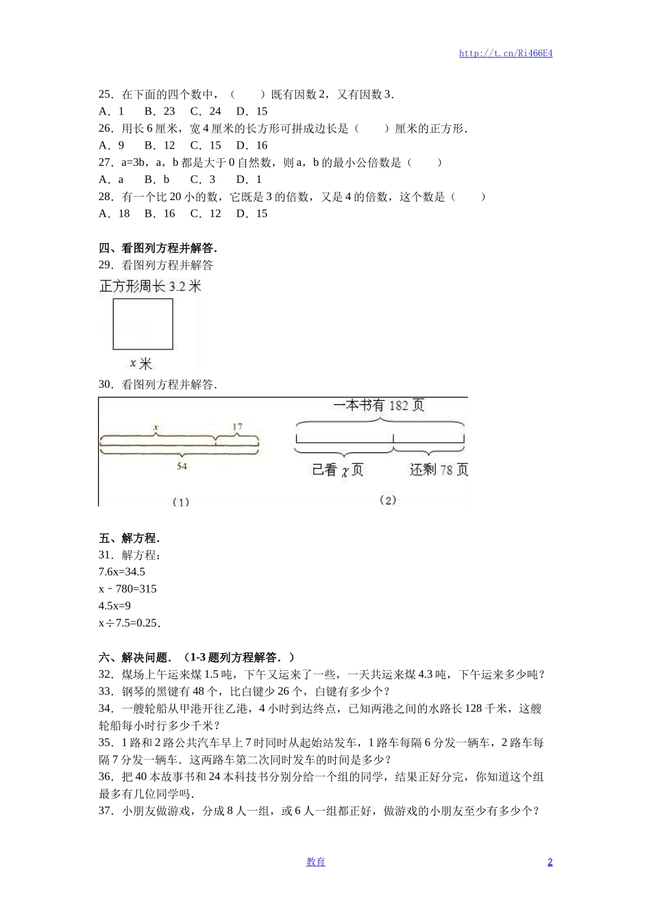 苏教版数学五年级下学期期中测试卷15.doc_第2页