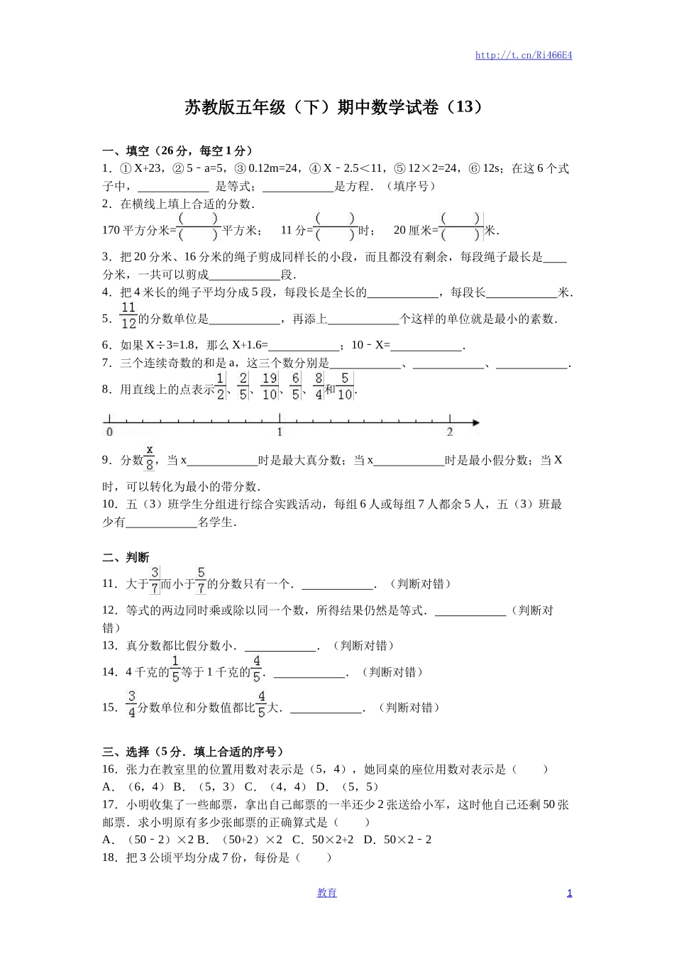 苏教版数学五年级下学期期中测试卷16.doc_第1页