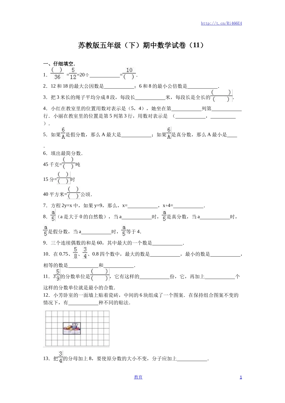 苏教版数学五年级下学期期中测试卷17.doc_第1页