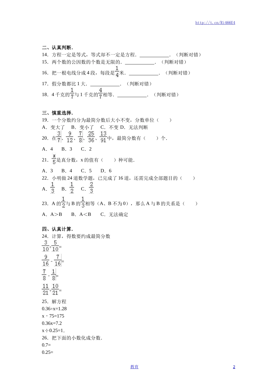 苏教版数学五年级下学期期中测试卷17.doc_第2页