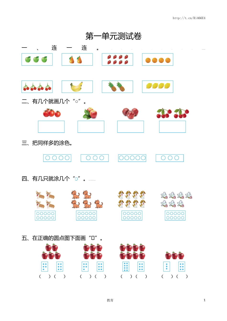苏教版数学一年级上学期第1单元测试卷.doc_第1页