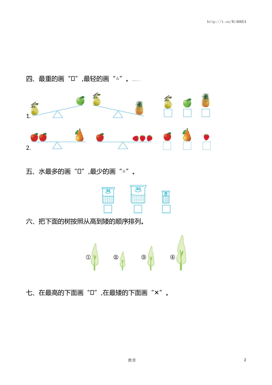 苏教版数学一年级上学期第2单元测试卷.doc_第2页