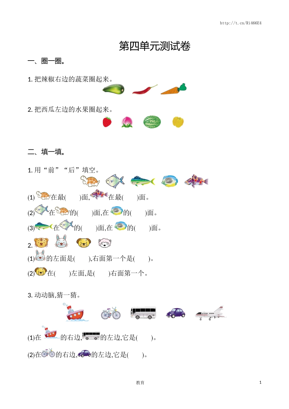 苏教版数学一年级上学期第4单元测试卷.doc_第1页