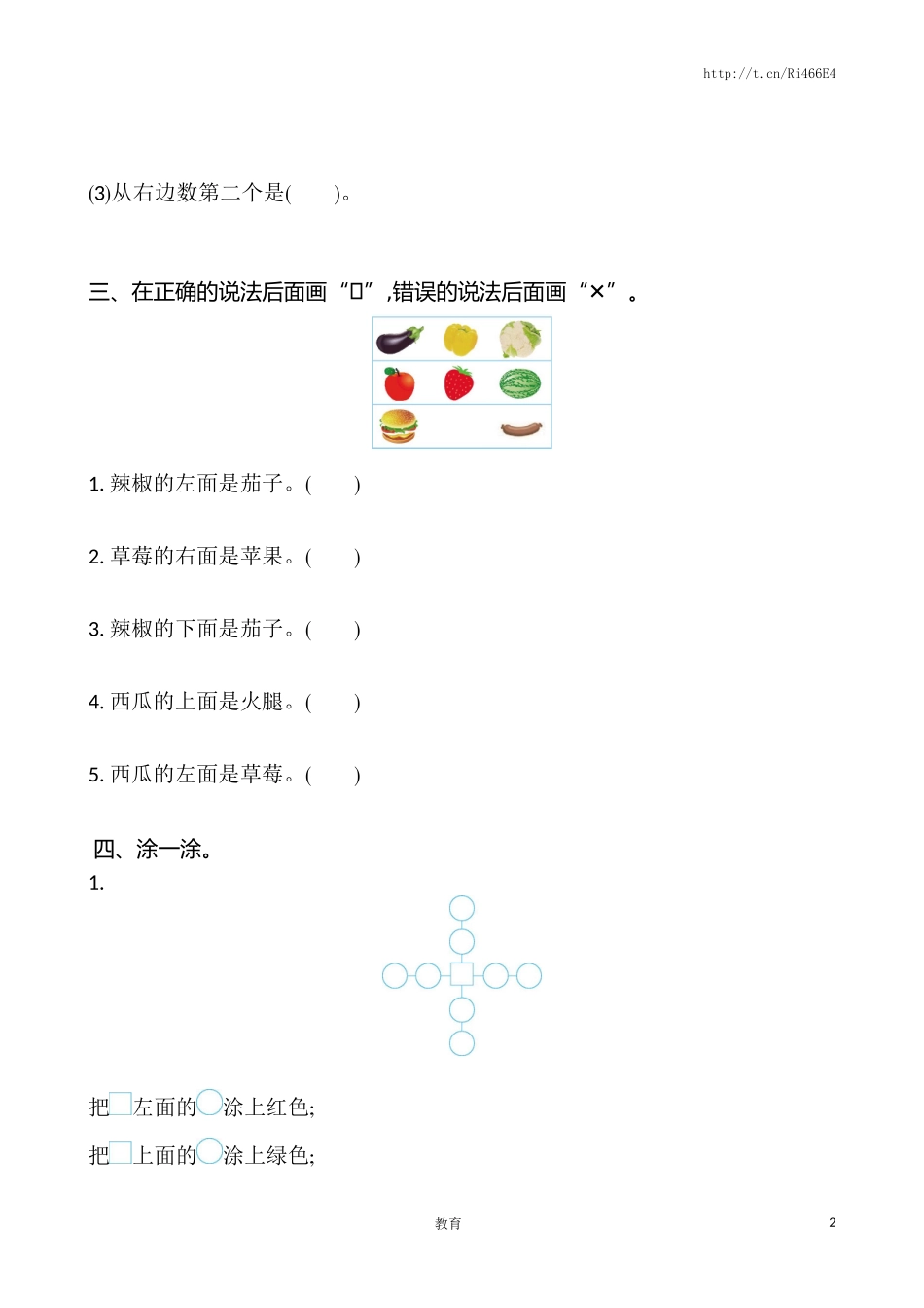 苏教版数学一年级上学期第4单元测试卷.doc_第2页