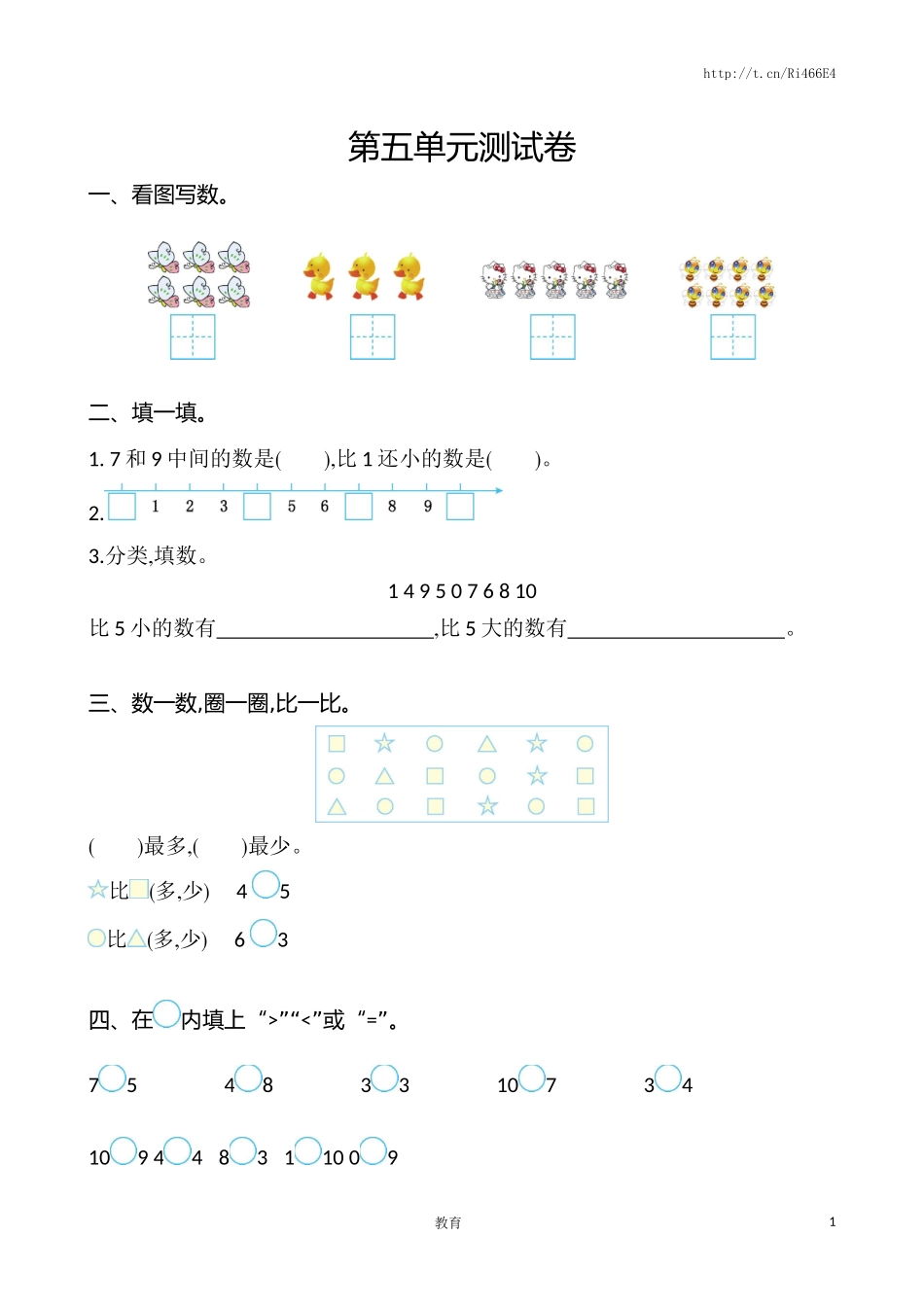 苏教版数学一年级上学期第5单元测试卷.doc_第1页