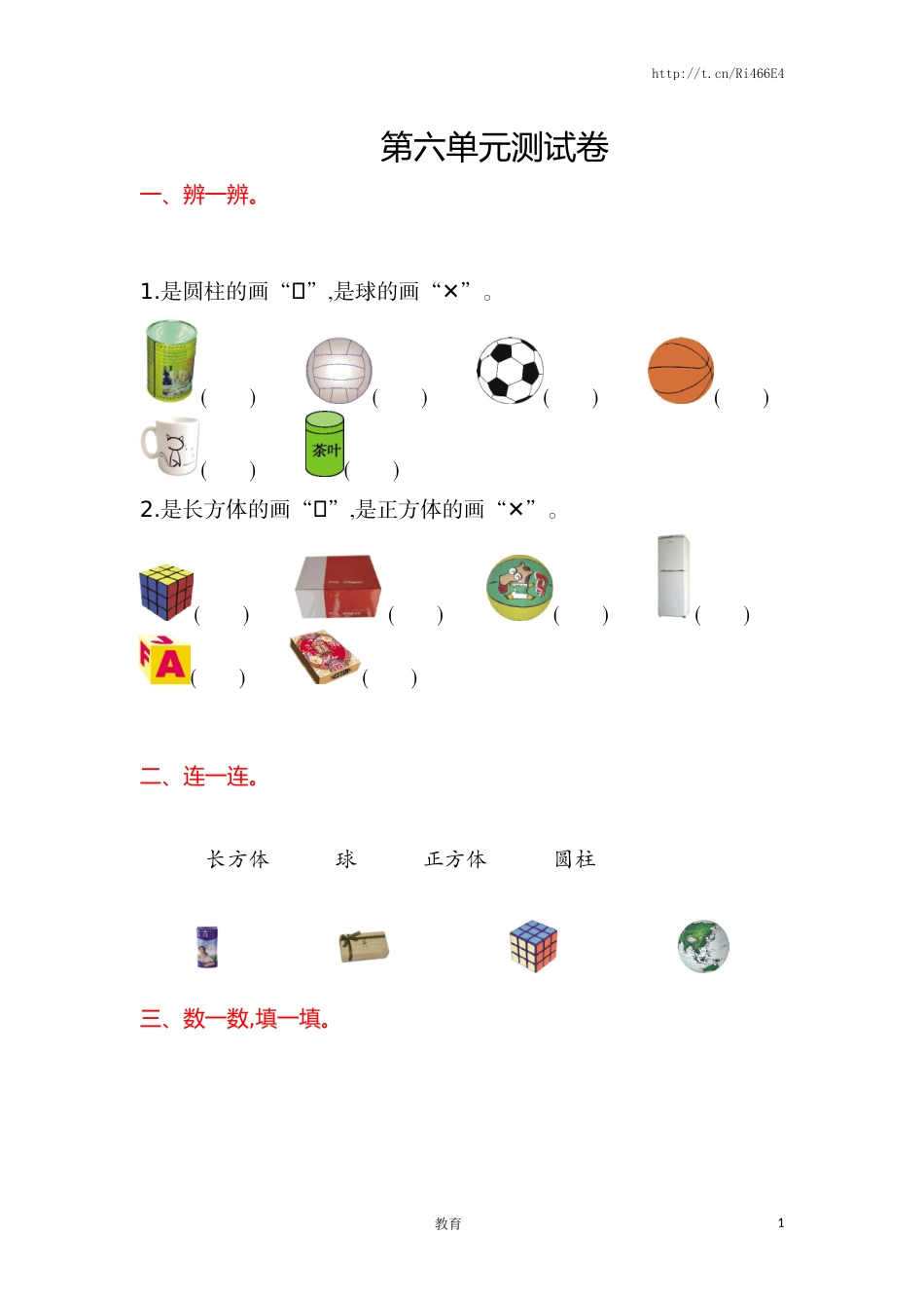 苏教版数学一年级上学期第6单元测试卷.doc_第1页