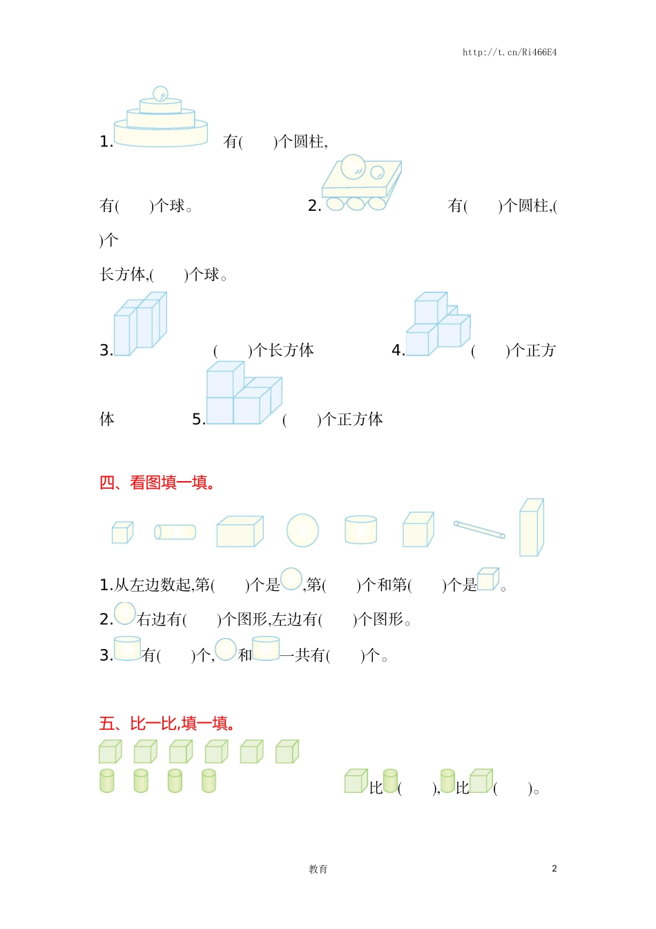 苏教版数学一年级上学期第6单元测试卷.doc_第2页