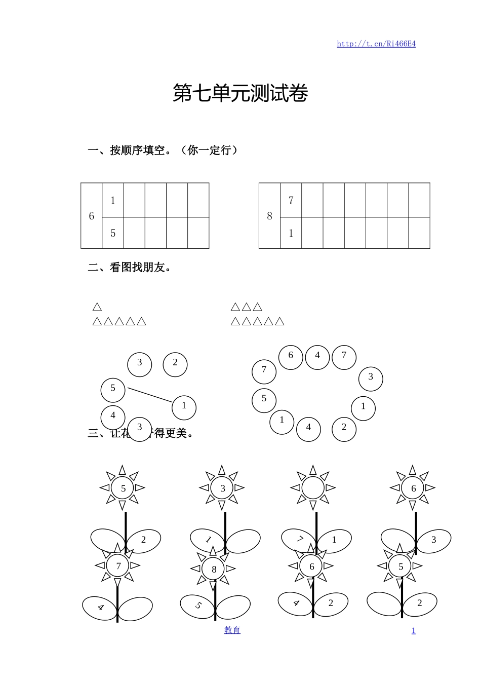 苏教版数学一年级上学期第7单元测试卷.doc_第1页