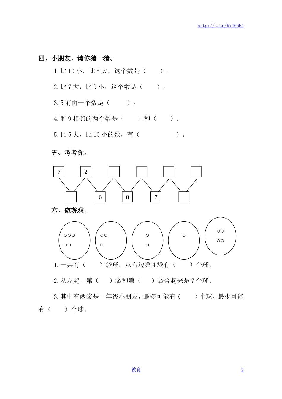 苏教版数学一年级上学期第7单元测试卷.doc_第2页