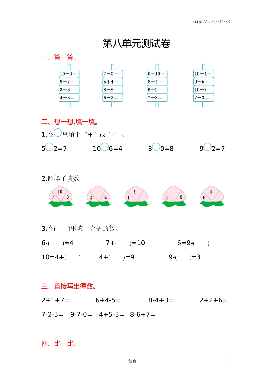 苏教版数学一年级上学期第8单元测试卷.doc_第1页