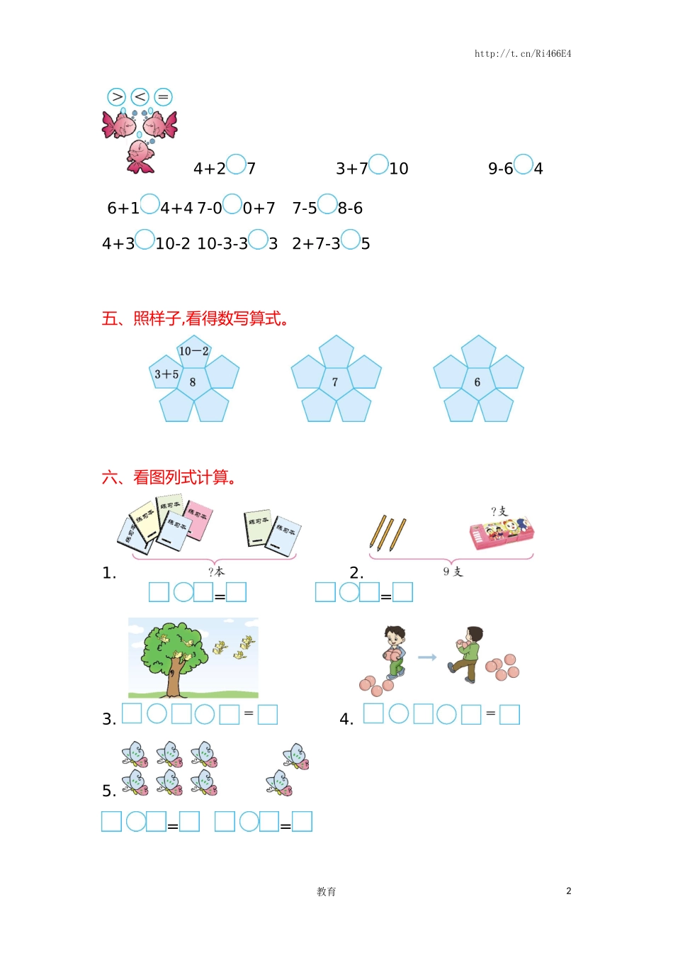 苏教版数学一年级上学期第8单元测试卷.doc_第2页