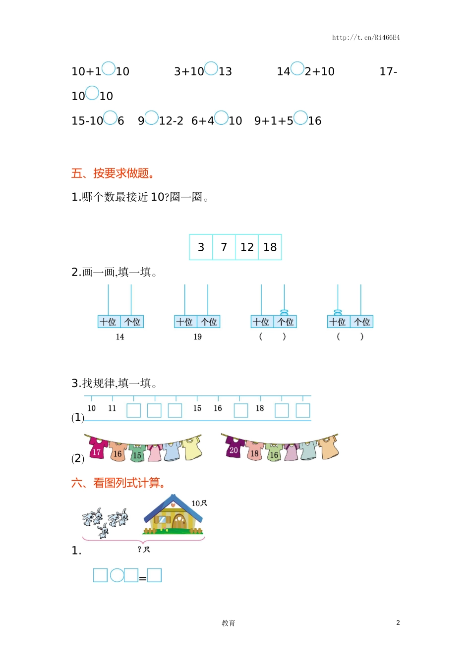 苏教版数学一年级上学期第9单元测试卷.doc_第2页