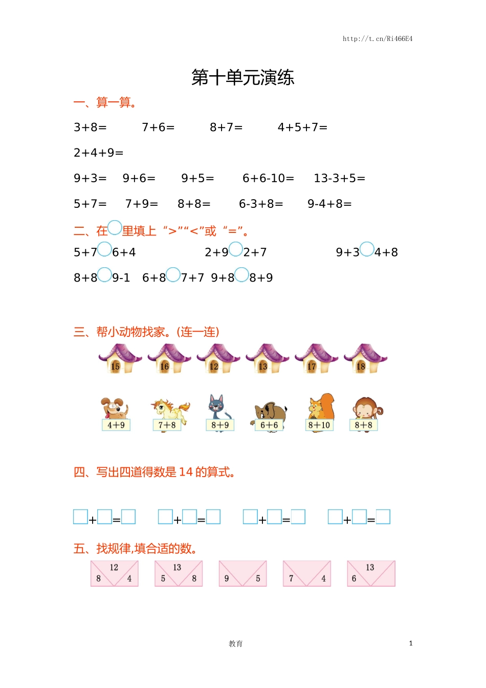 苏教版数学一年级上学期第10单元测试卷.doc_第1页