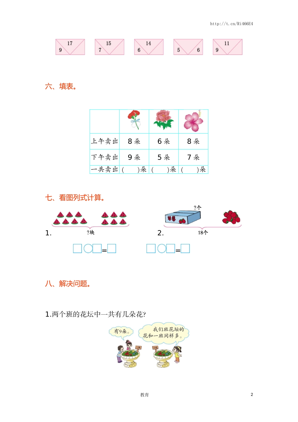 苏教版数学一年级上学期第10单元测试卷.doc_第2页