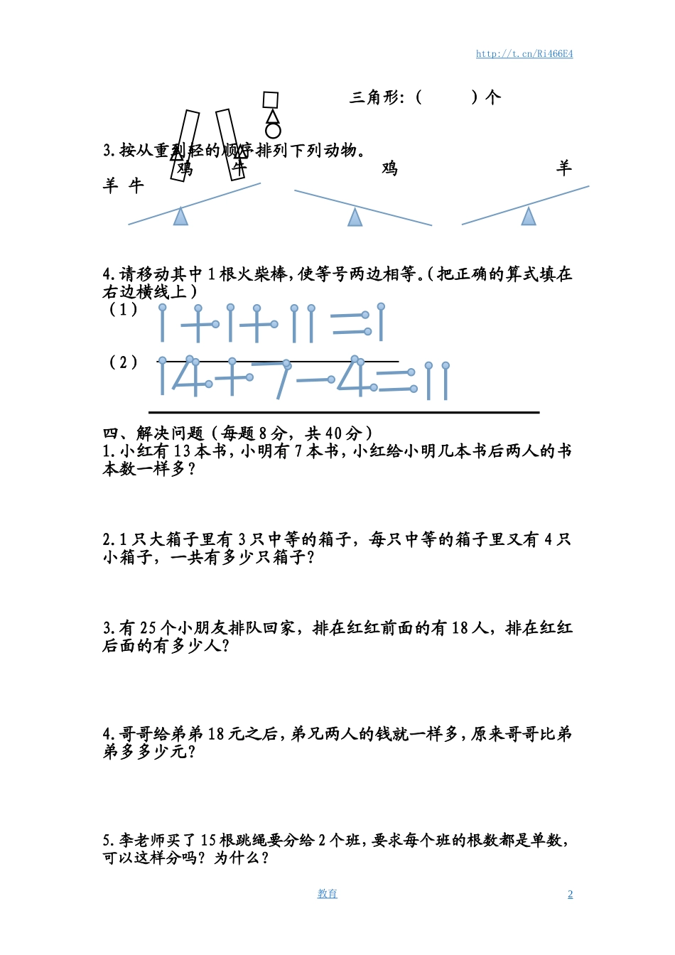 苏教版数学一年级上学期期末测试卷1.doc_第2页
