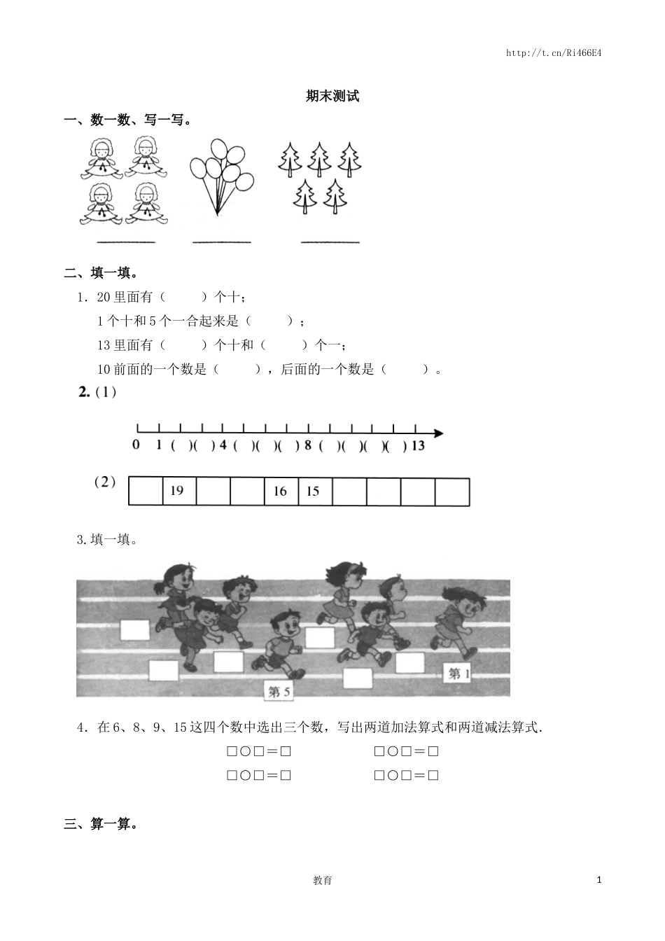 苏教版数学一年级上学期期末测试卷3.doc_第1页