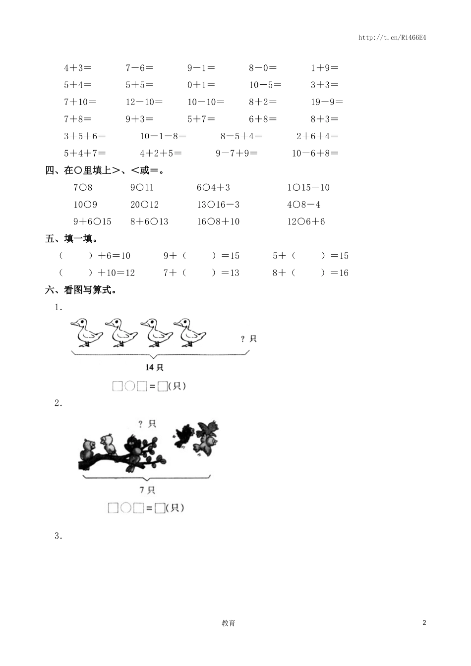 苏教版数学一年级上学期期末测试卷3.doc_第2页