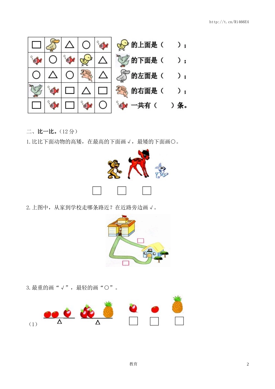 苏教版数学一年级上学期期末测试卷4.doc_第2页