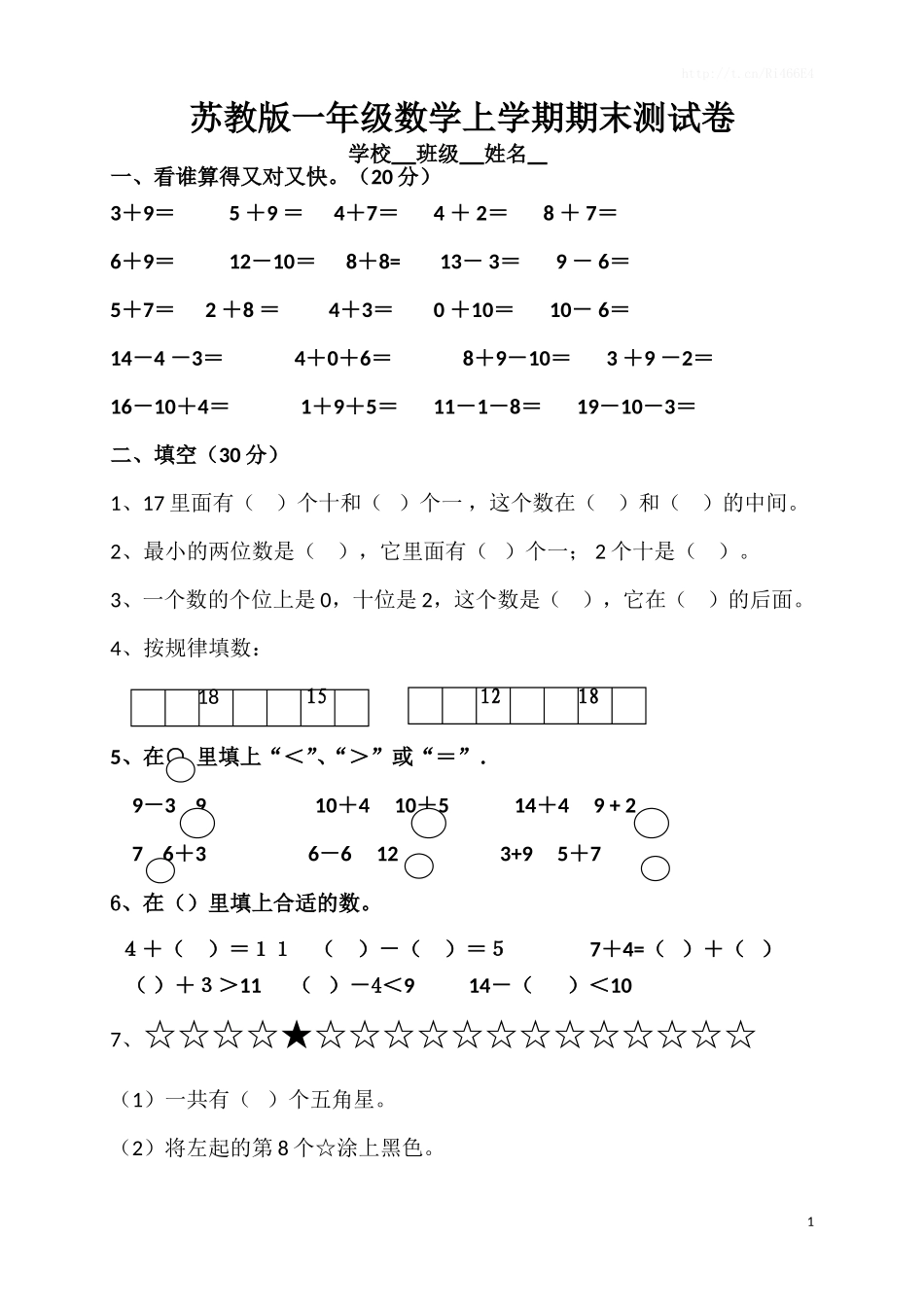 苏教版数学一年级上学期期末测试卷5.doc_第1页