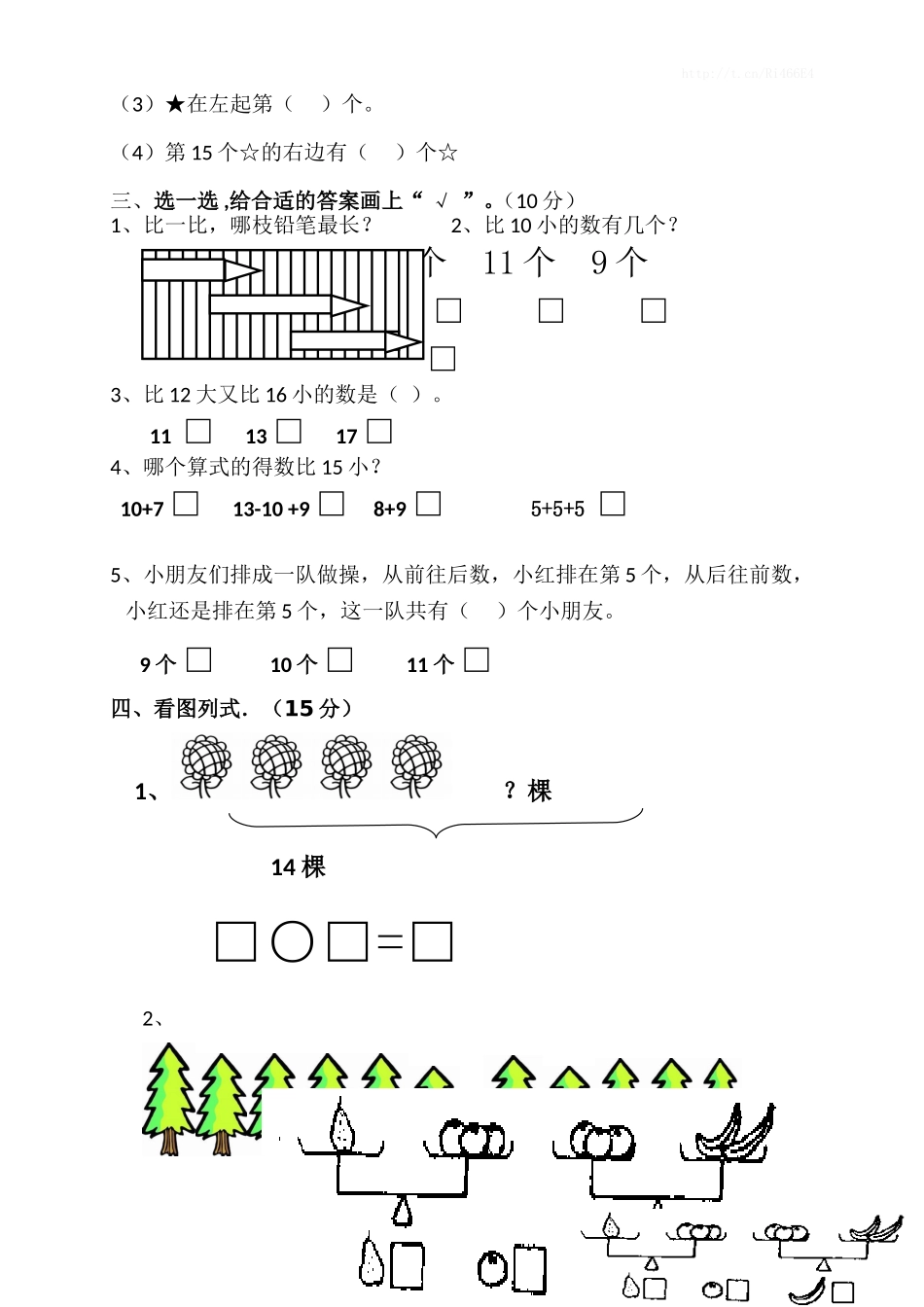 苏教版数学一年级上学期期末测试卷5.doc_第2页