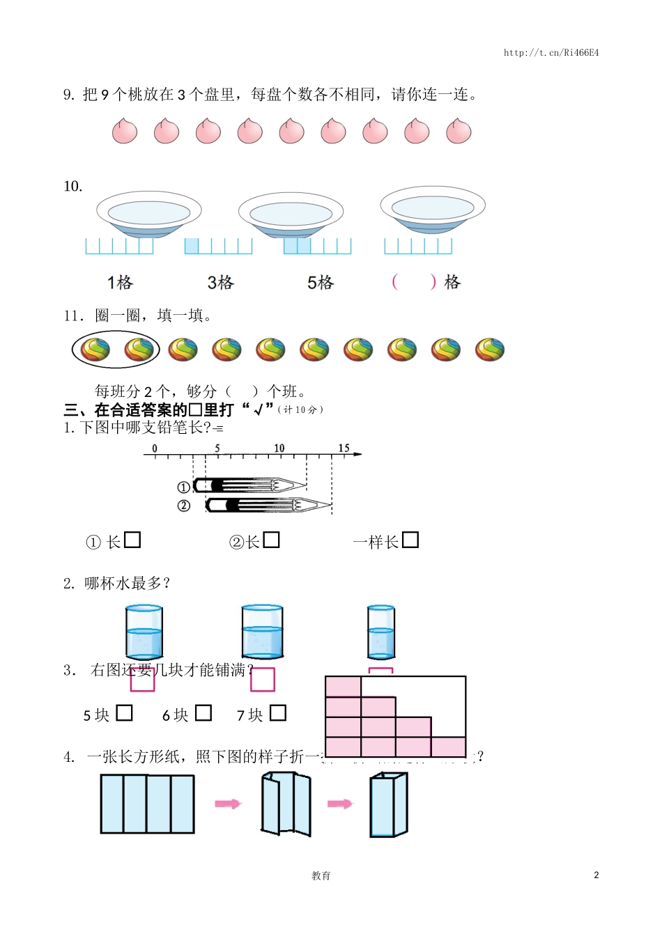 苏教版数学一年级上学期期末测试卷6.doc_第2页