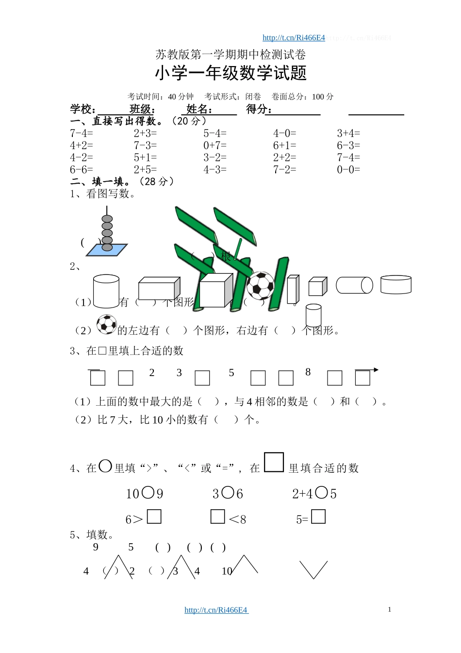 苏教版数学一年级上学期期中测试卷1.doc_第1页