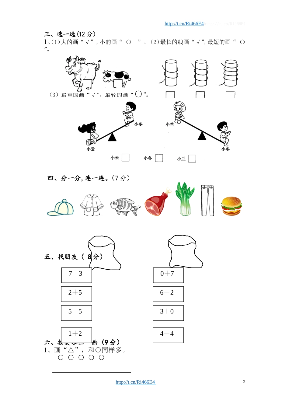 苏教版数学一年级上学期期中测试卷1.doc_第2页