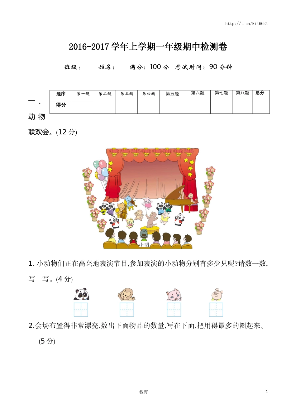 苏教版数学一年级上学期期中测试卷2.doc_第1页