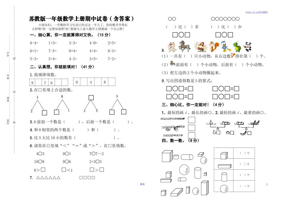 苏教版数学一年级上学期期中测试卷3.doc_第1页