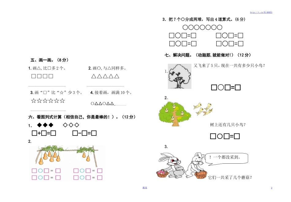 苏教版数学一年级上学期期中测试卷3.doc_第2页