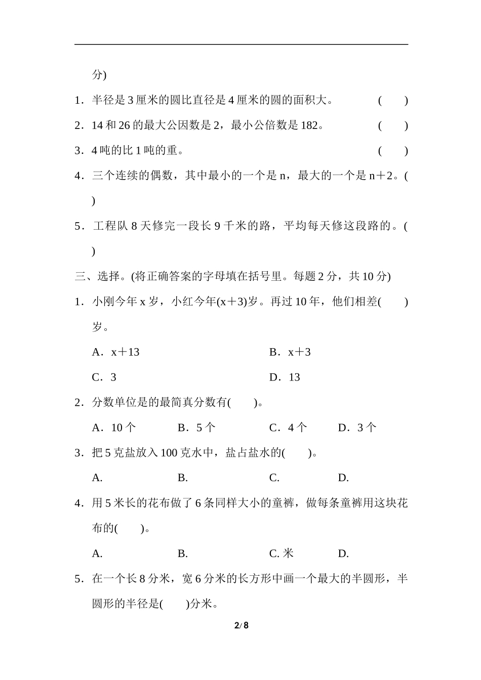 苏教版五年级下册数学-期末复习冲刺卷   满分压轴卷3　小升初常考重难卷.docx_第2页