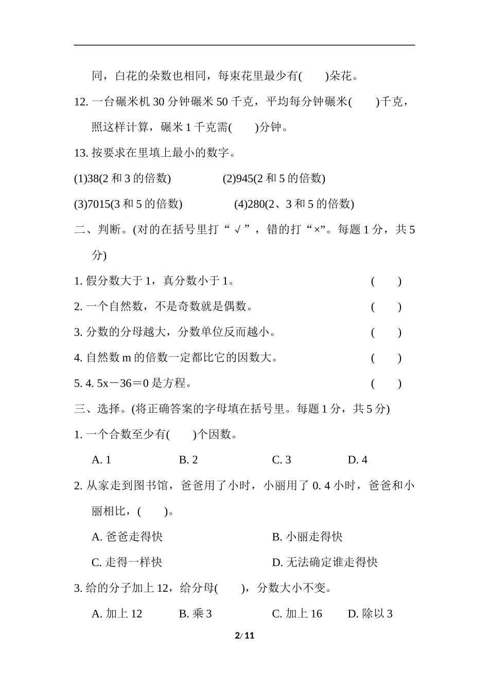苏教版五年级下册数学-期末复习冲刺卷   模块过关卷(一)数与代数.docx_第2页