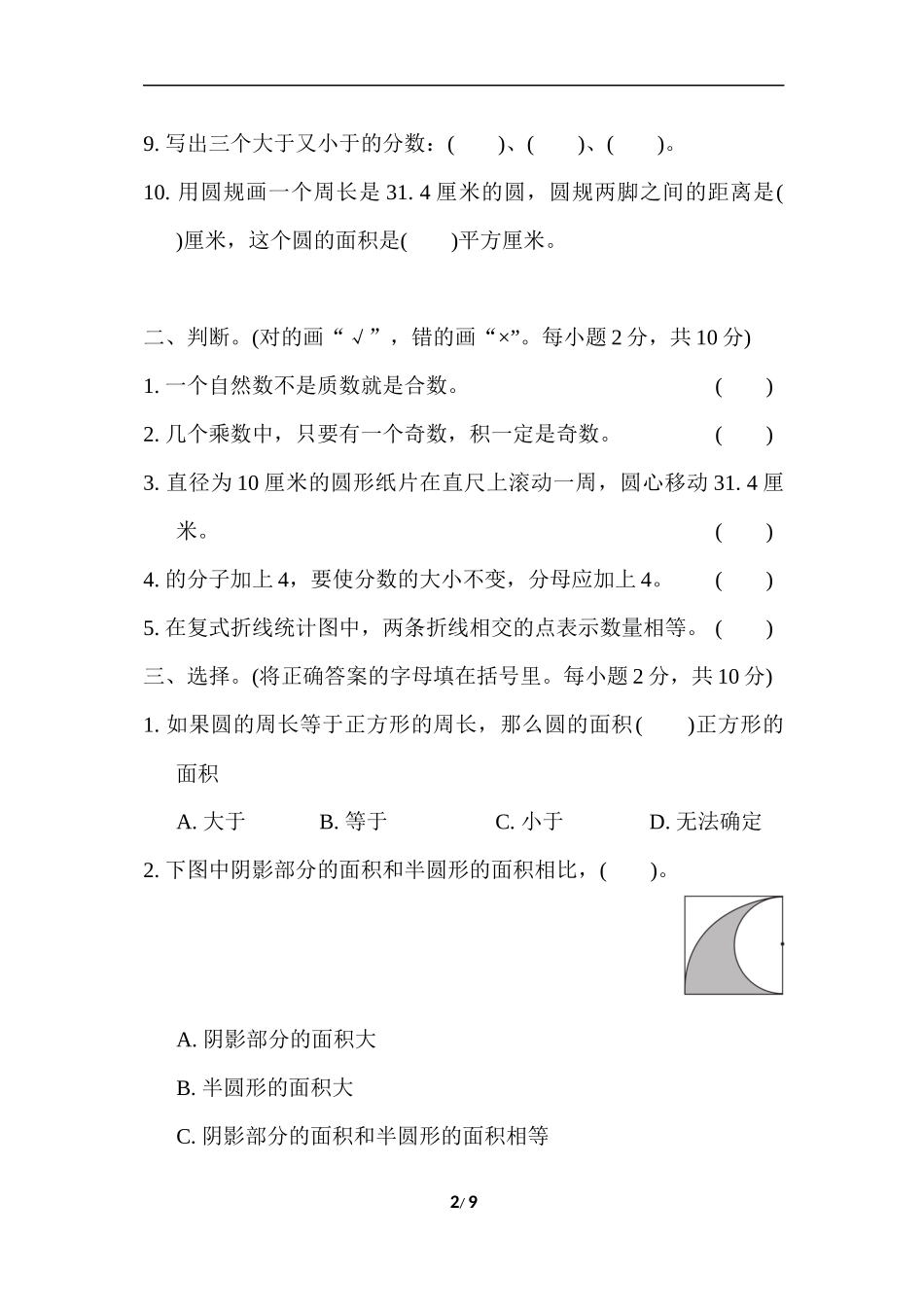 苏教版五年级下册数学-期末检测卷.docx_第2页